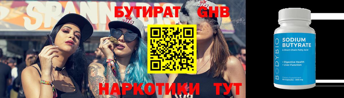 Бутират GHB Тайшет