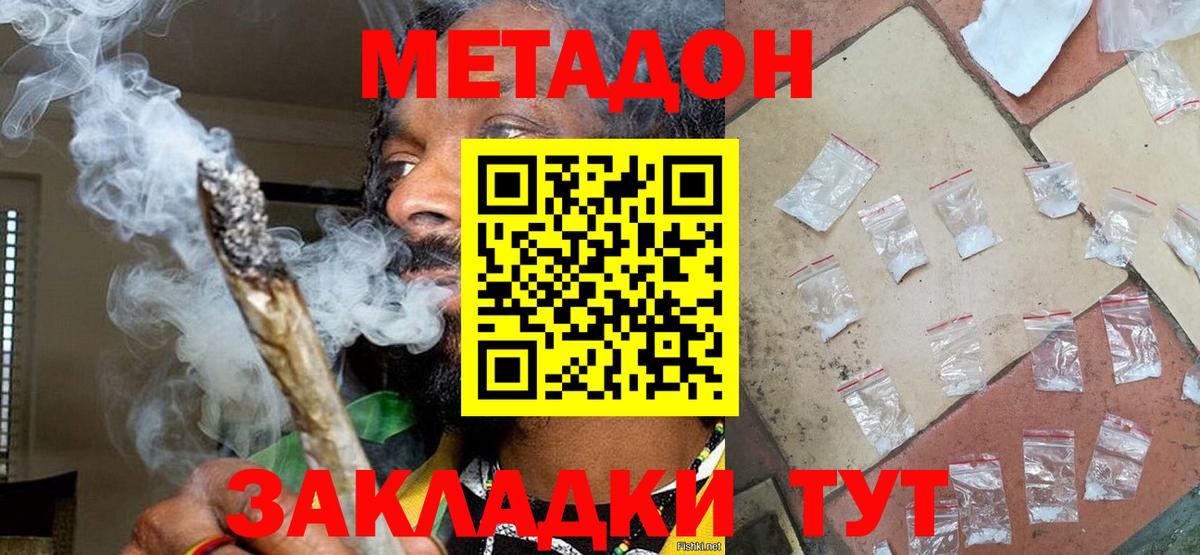 МЕТАДОН мёд  МЕТАДОН белоснежный  Вход с VPN  Тайшет 