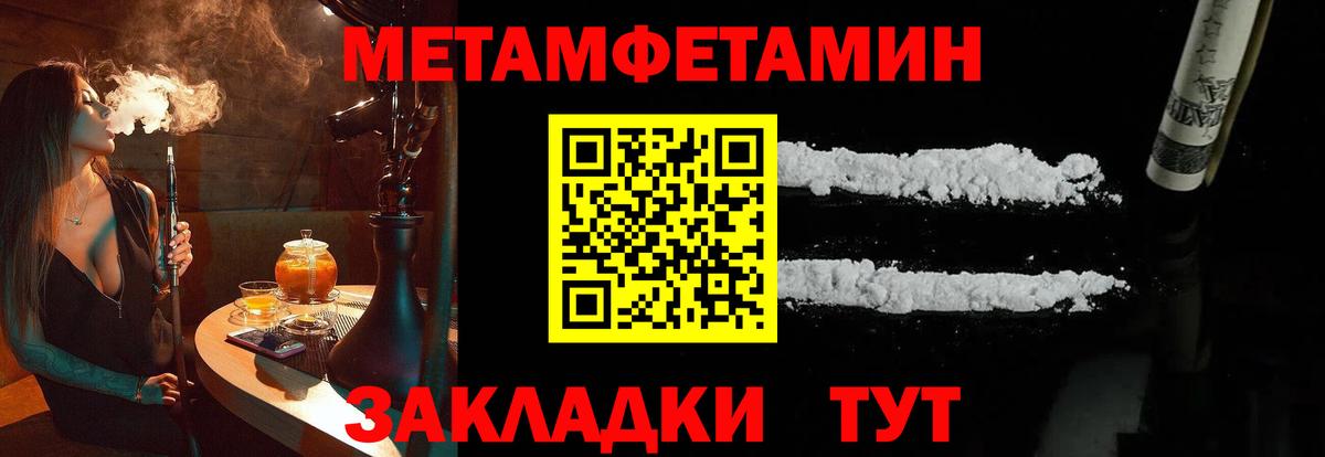 МЕТАМФЕТАМИН мет  Вход с VPN  Тайшет 